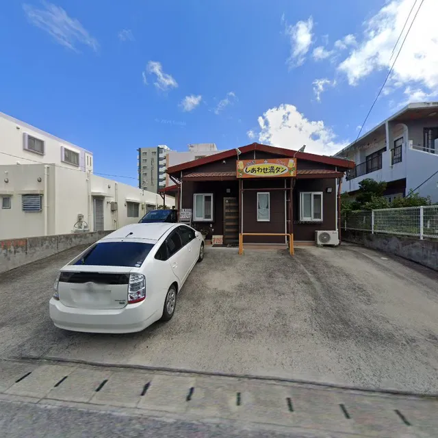 しあわせ満タン