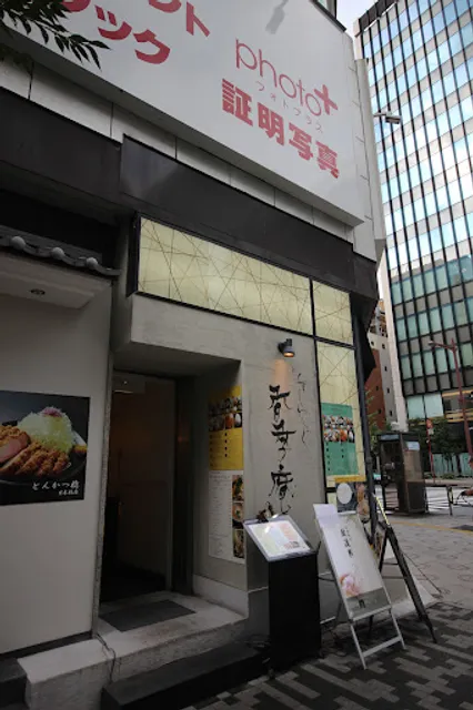 Koukian Nihombashiten