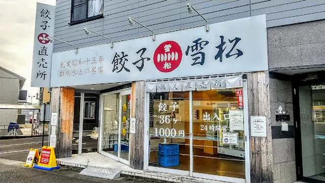 Gyozanoyukimatsu Shizuokaaoiten