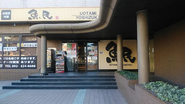 Genuine Izakaya Diner "Uotami" Yoshizuka Station