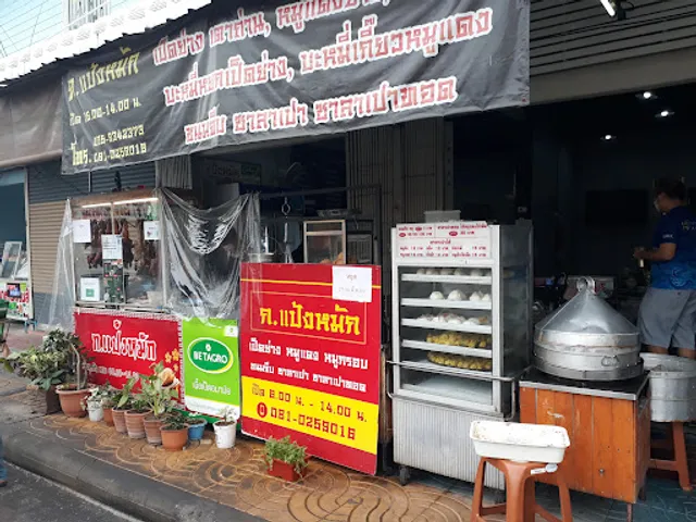 ก.แป้งหมัก