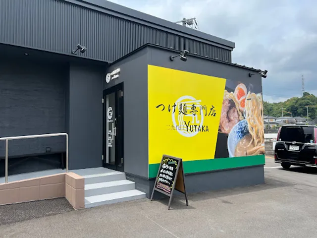つけ麺専門店 二九代目YUTAKA 小郡店