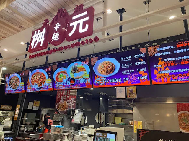 Karamenya Masumoto Ionmorukisarazuten