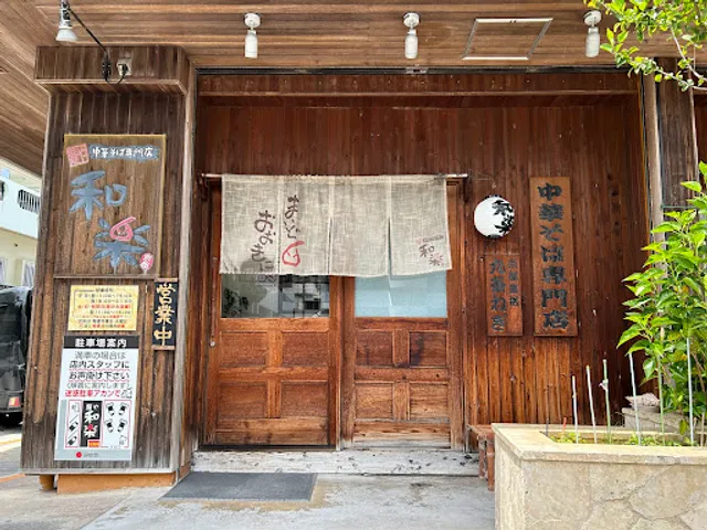 Ramen restaurant "MEN'YA WARAKU"