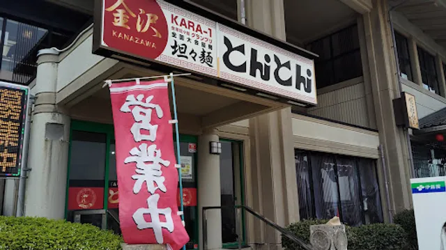 ラーメンとんとんCCZ店