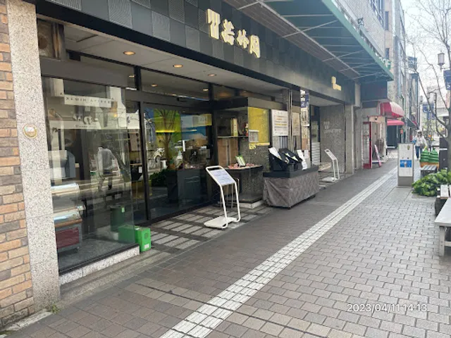 ばらえTea 若竹園