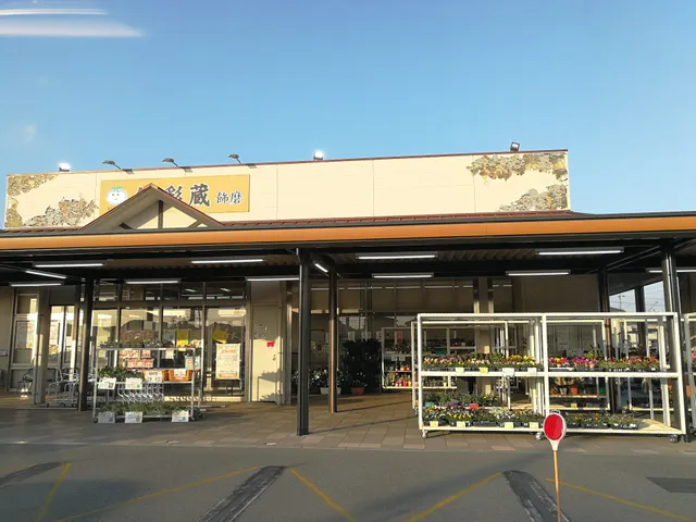 JA兵庫西 旬彩蔵 飾磨