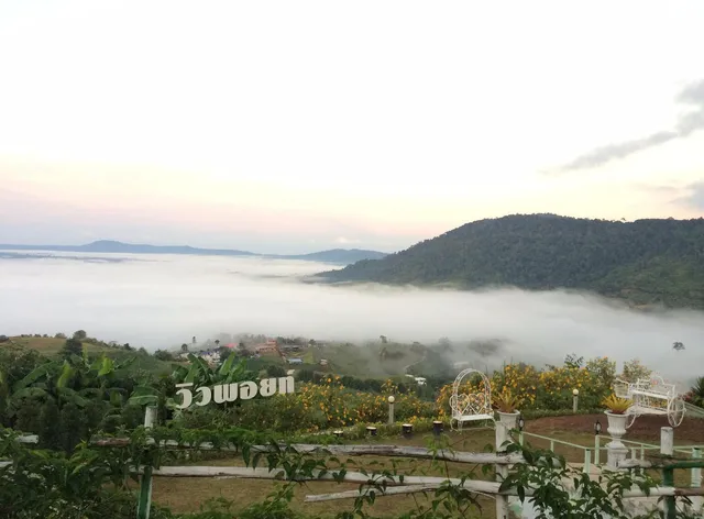 โรงแรมวิวพอยท์ เขาค้อ Viewpoint Khaokoh Hotel