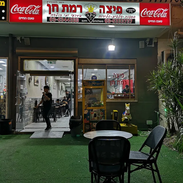 פיצה רמת חן אור יהודה