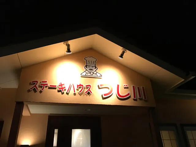 Tsujikawa Steak House