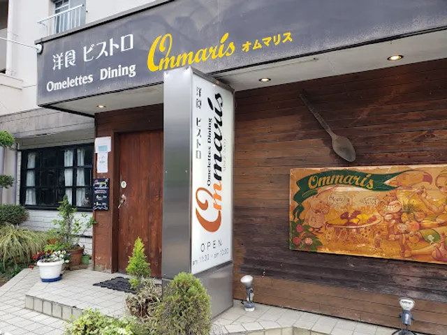 洋食ビストロオムマリス