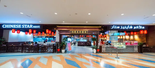Chinese Star Restaurant LLC(鸿运美食广场) - Al Ghurair Centre ( Near Cinema )