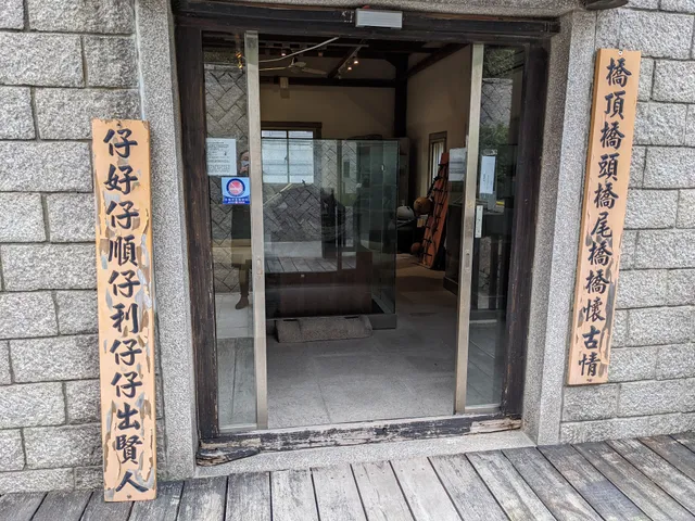 橋仔漁村展示館