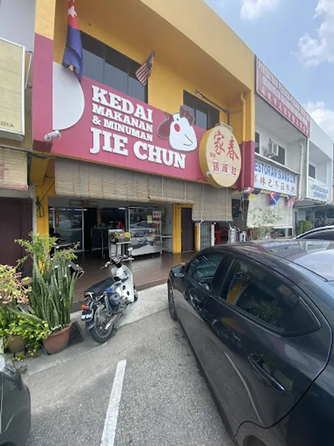 Jie Chun Chicken Rice Ball 家春海南鸡饭粒