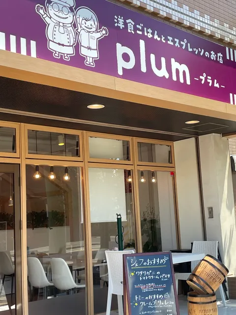 洋食ごはんとエスプレッソの店 plum