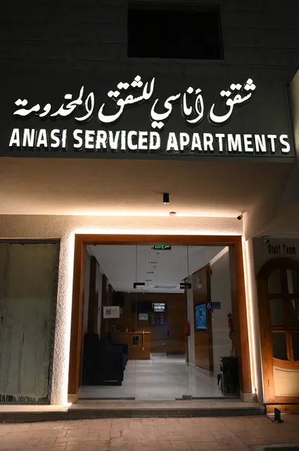 اناسي للشقق الفندقية
