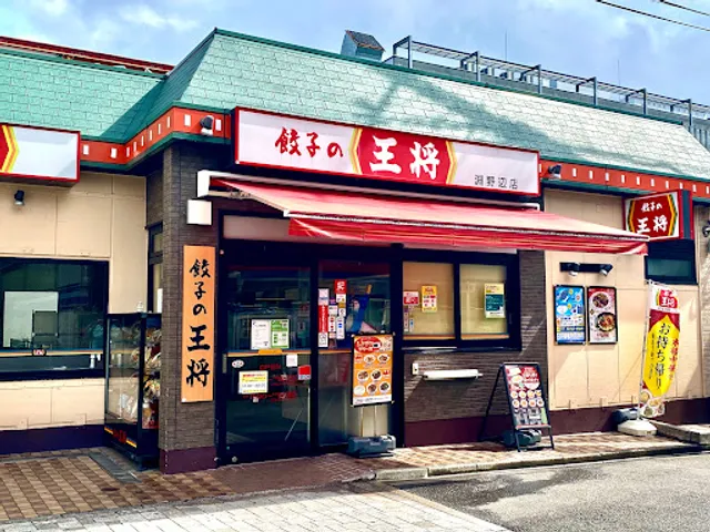 Gyoza no Ohsho - Fuchinobe