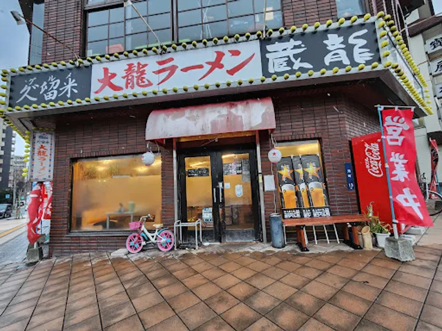 大龍ラーメン日田駅前店