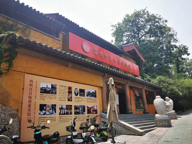 百味斋素菜馆