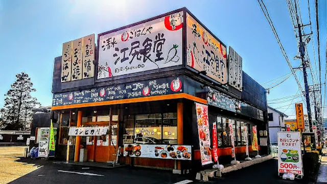 まいどおおきに食堂 清水江尻食堂