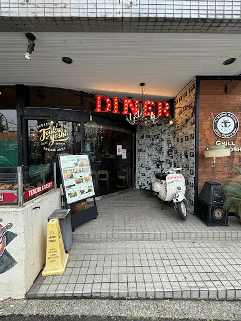 Melting Hamburger Steak Fukuyoshi Sagamihara Honten