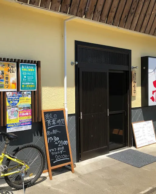 串焼 和 忍城店