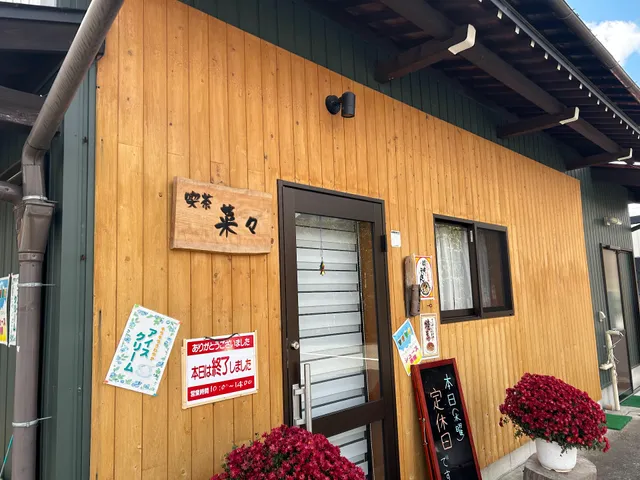 産直市場・菜々ちゃん