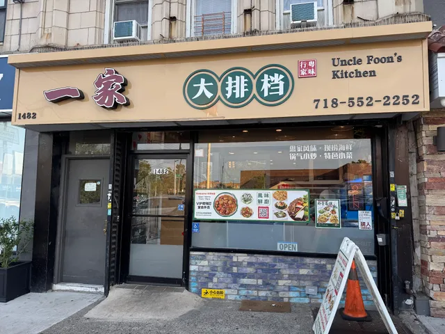 Uncle Foon’s Kitchen