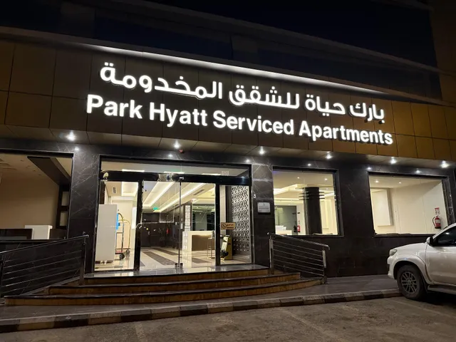 بارك حياة للشقق المخدومة Park Hyatt Serviced Apartments