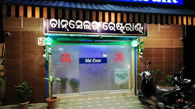 Chancellor Restaurant