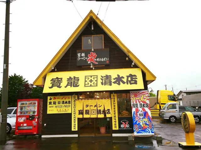 Ramennohoryu Shimizuten