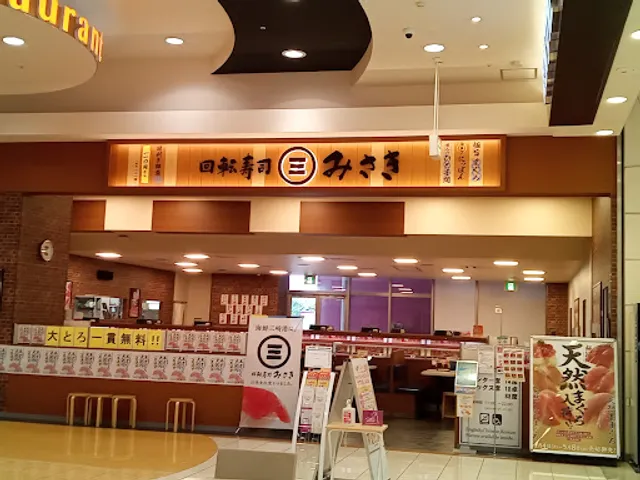 回転寿司みさき イオンモール水戸内原店