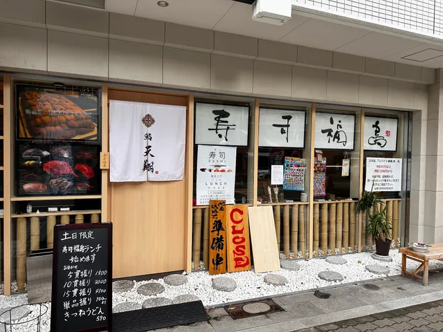 Sushi Fukushima