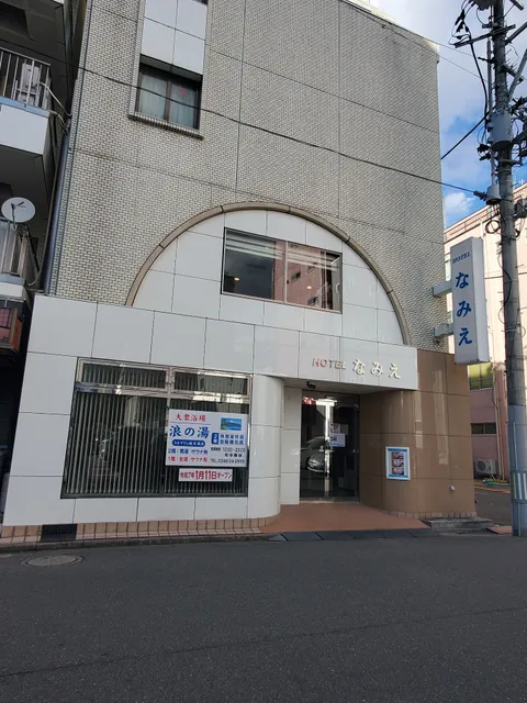 ホテル なみえ