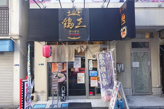 Torioh Keisuke Akihabara Branch