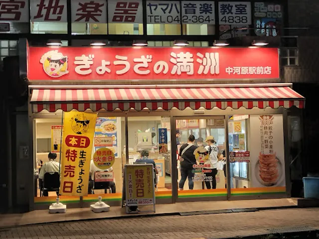 Gyozanomanshu Nakagawara Ekimaeten