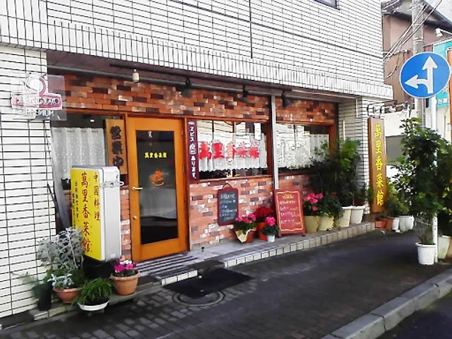Manriko Restaurant