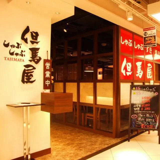 Shabu-Shabu Tajimaya - Kyoto-Yodobashi