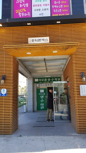 홍익돈까스 군산점