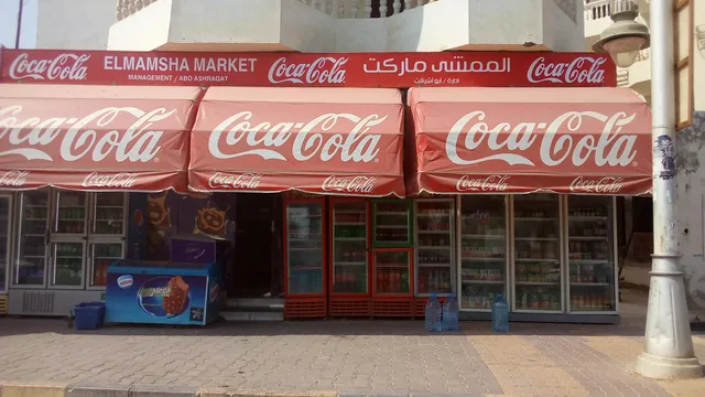 الممشى ماركت