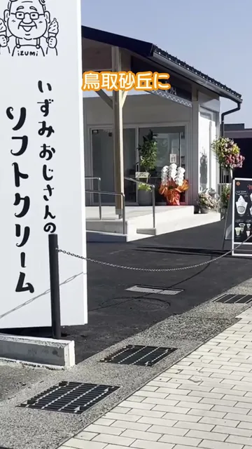いずみおじさんのソフトクリーム