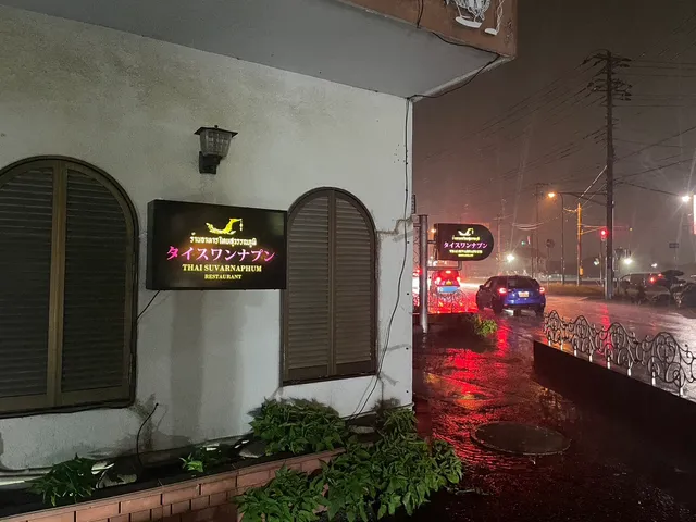 ร้านอาหารไทยสุวรรณภูมิ タイスワンナプン レストラン