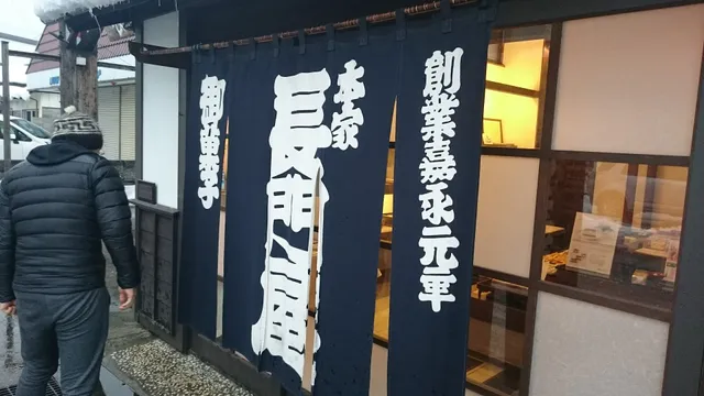 Aizu Nagatoya