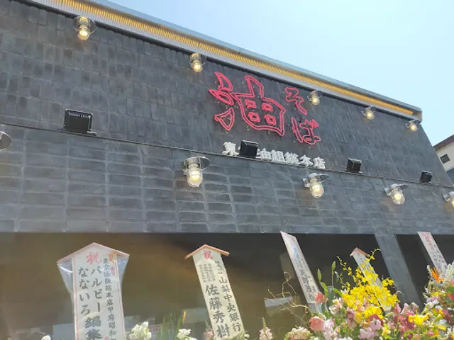 Tokyoaburagumi Sohonten Kofushowagumi