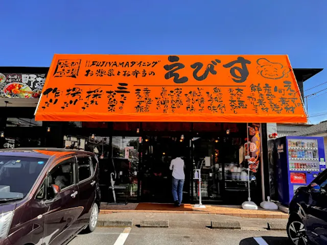 FUJIYAMAダイニングえびす富士宮店