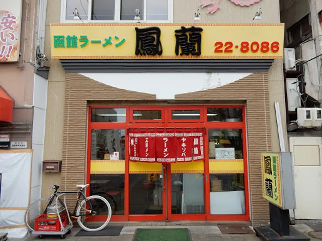 Hakodate Ramen Houran