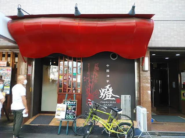 中国酒家 燈 AKARI