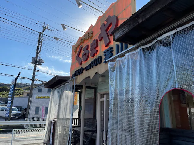 Ramen Kurumaya Hayama shop