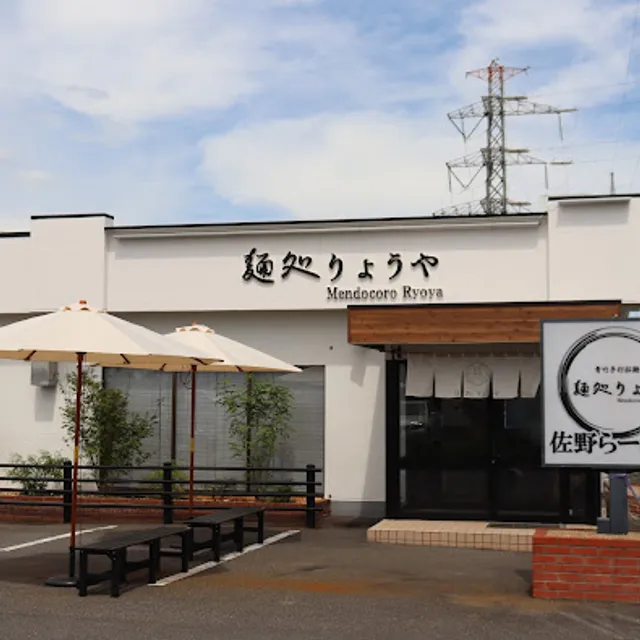 麺処りょうや
