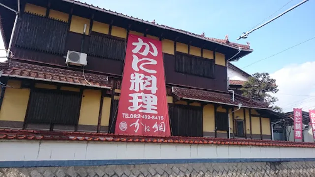 かに料理 かね綱